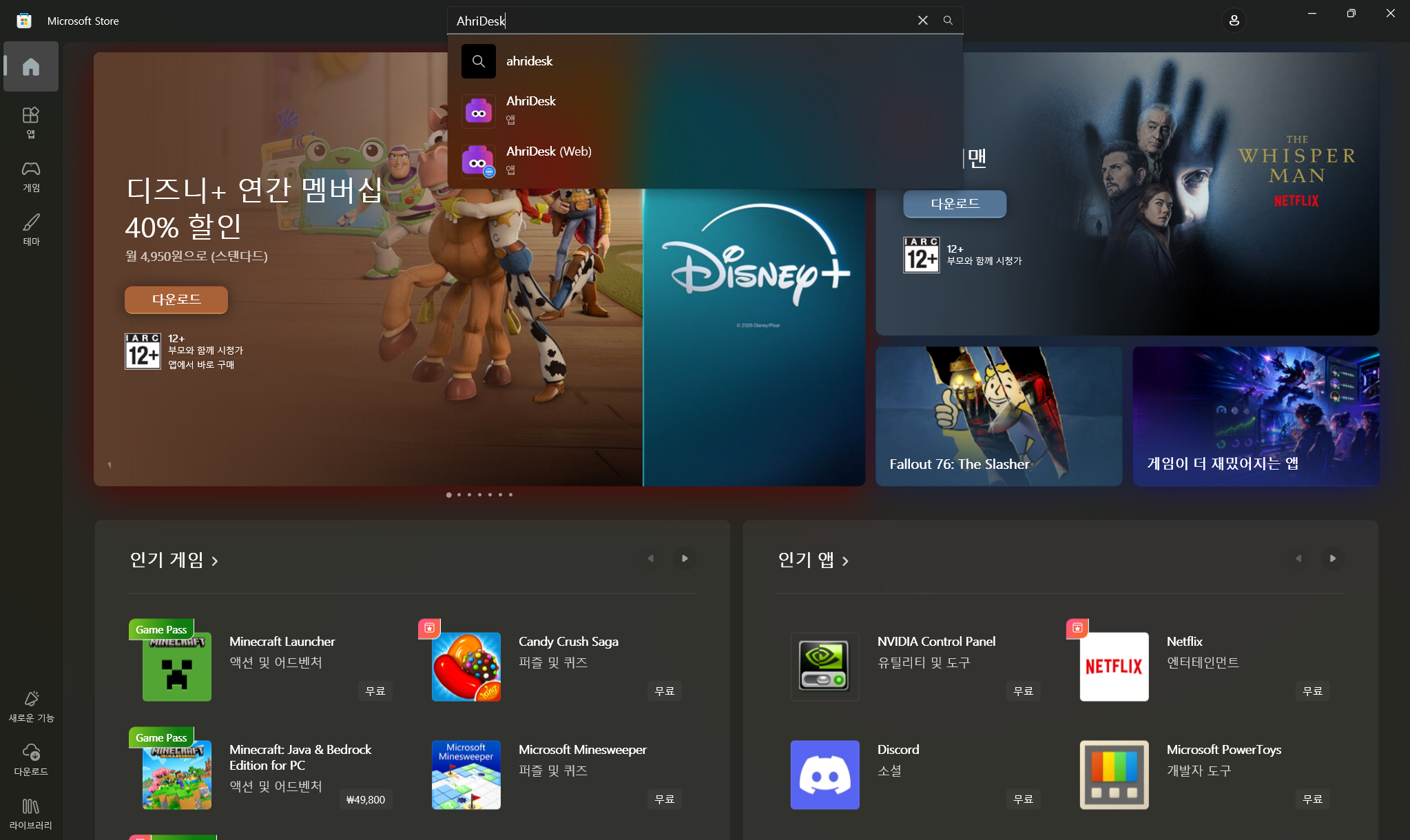 Microsoft Store에서 AhriDesk 검색