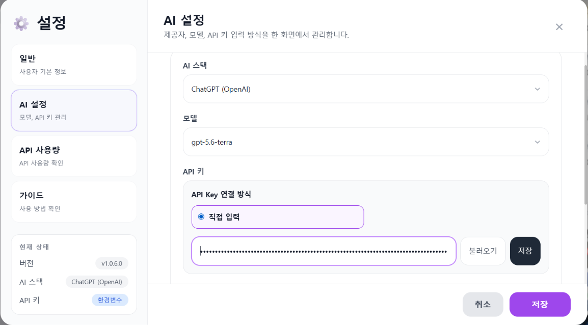 개인 API Key 입력