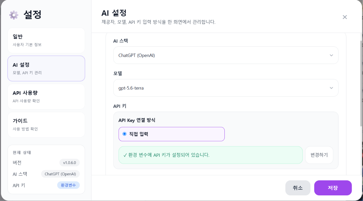 API Key가 Windows 환경 변수에 저장된 상태