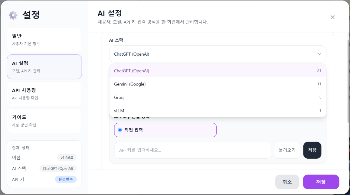 AI 제공자와 모델 선택
