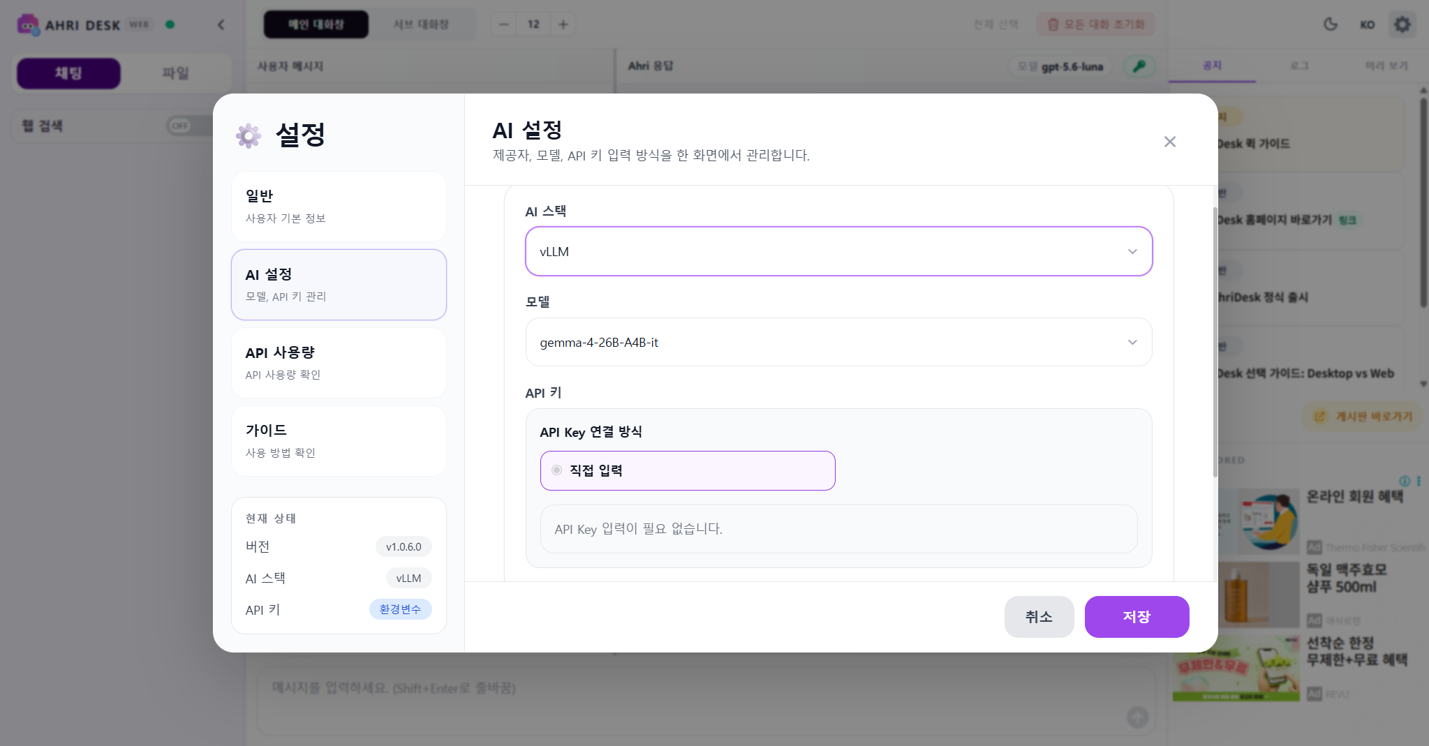 Ahri vLLM은 별도 API Key 없이 사용