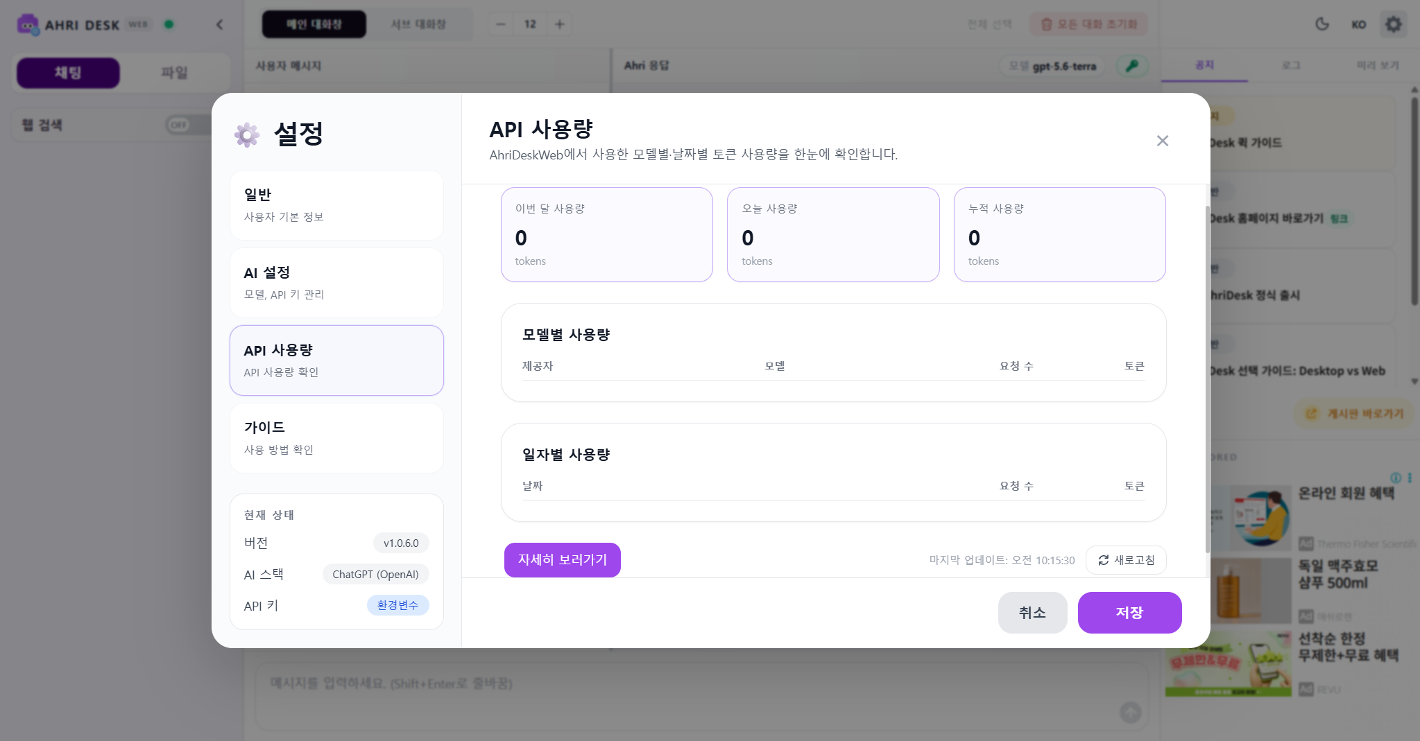 AhriDesk API 사용량 확인 화면