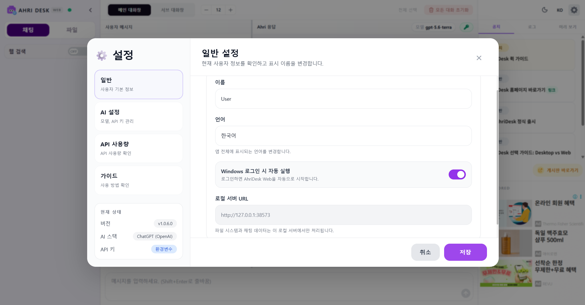 일반 설정 화면