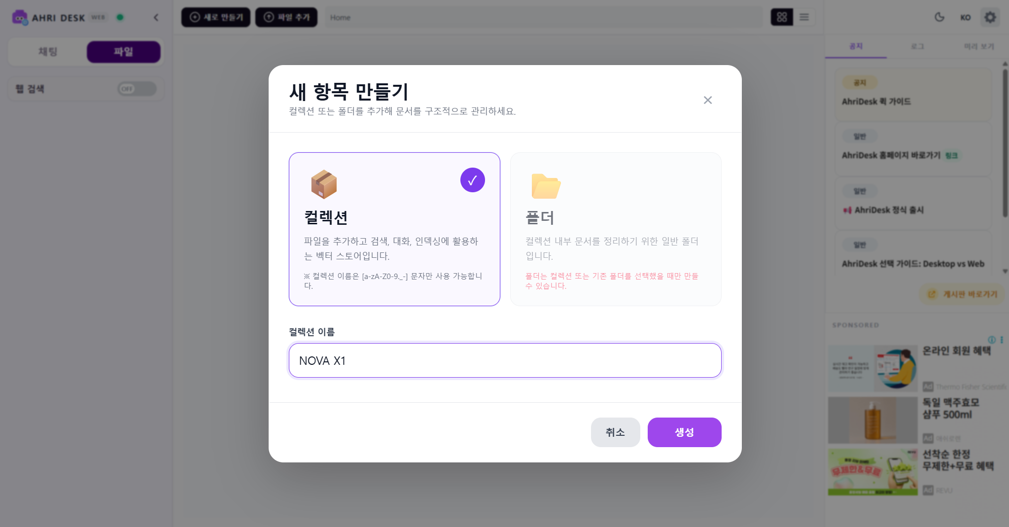 컬렉션 생성 화면