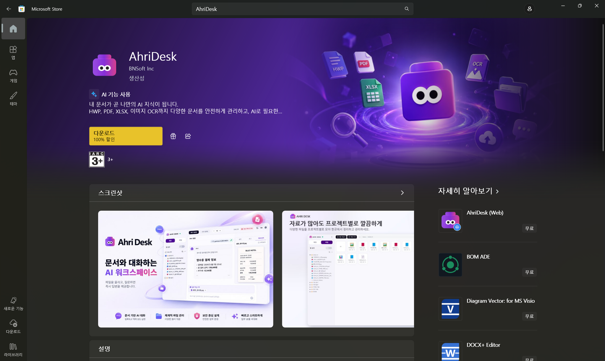 AhriDesk 제품 페이지
