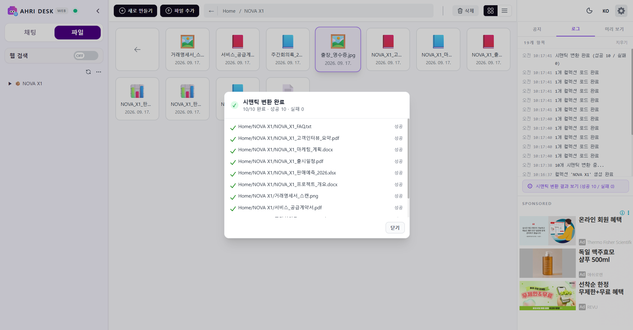 로그 탭과 시멘틱 변환 결과 보기