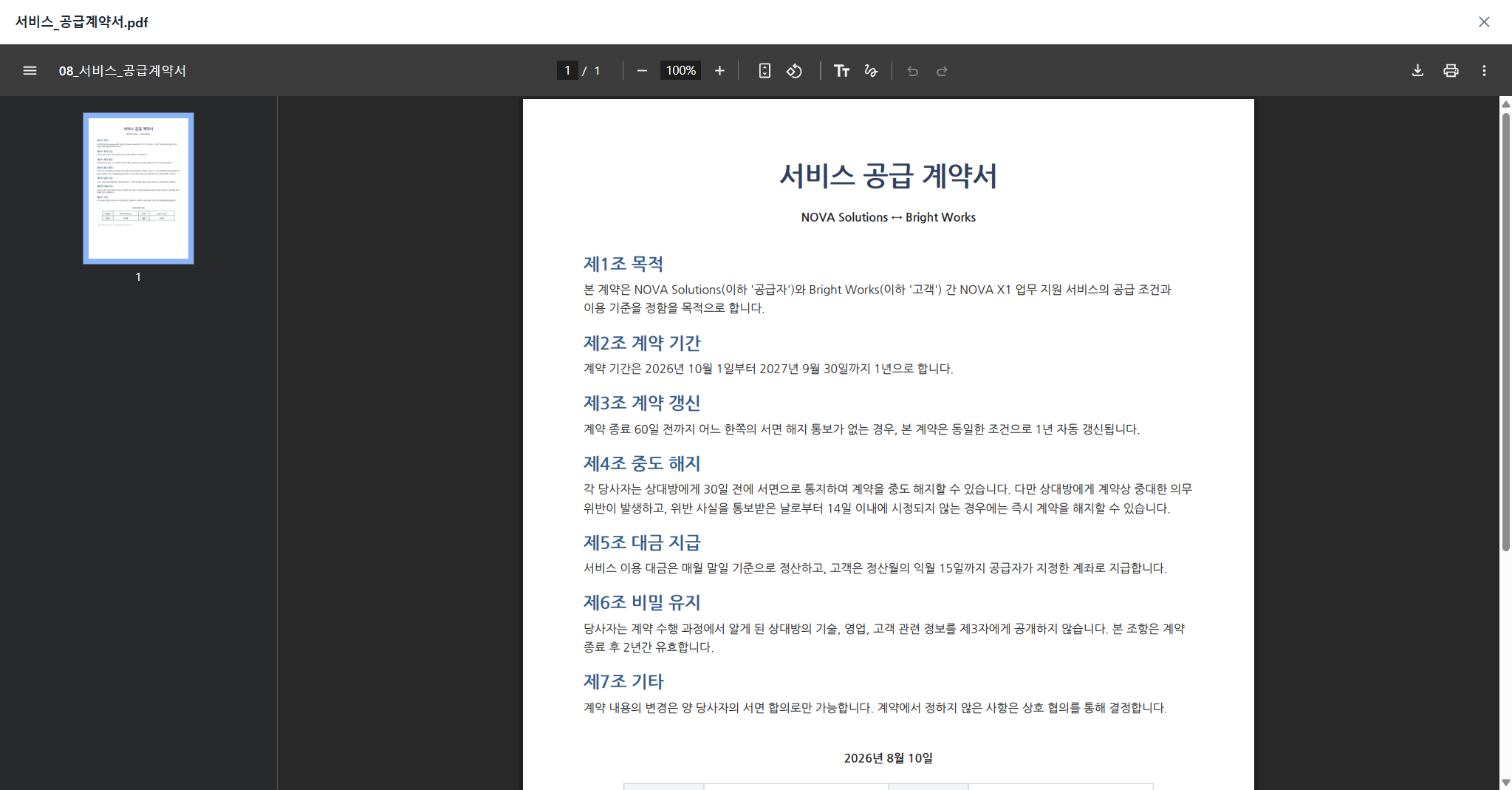 문서 크게 보기