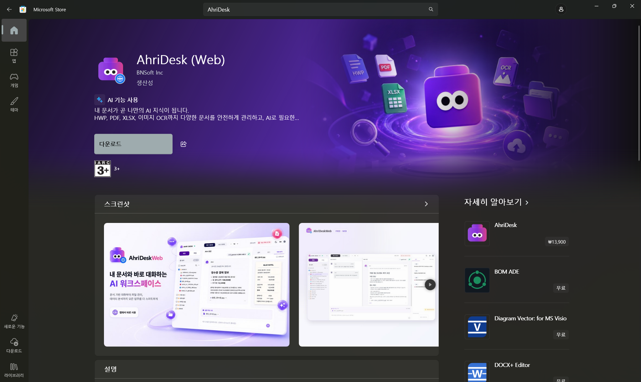 AhriDesk (Web) 제품 페이지