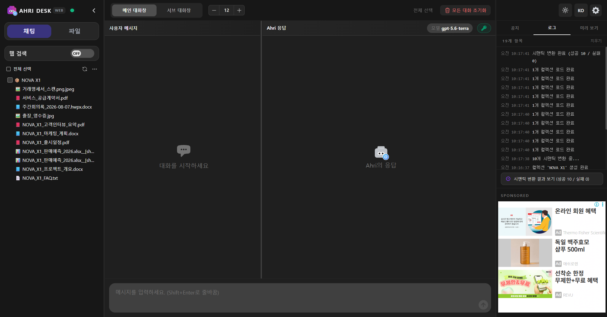 AhriDesk 다크 모드 화면