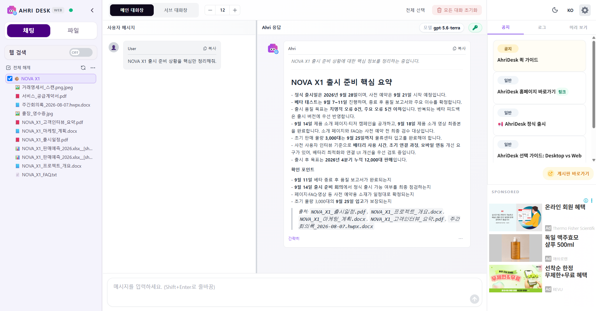 컬렉션을 선택한 뒤 질문한 화면
