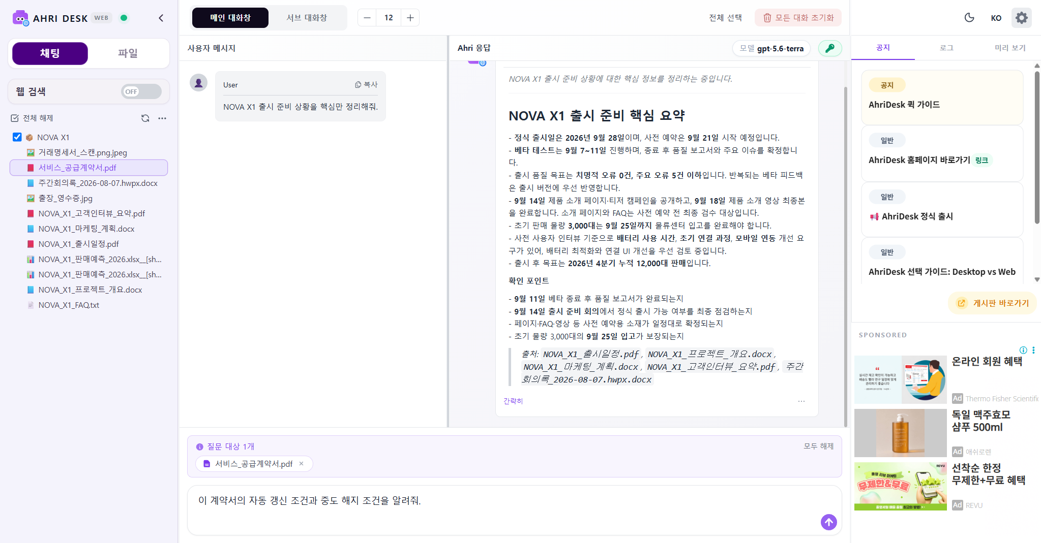 특정 파일을 질문 대상으로 추가