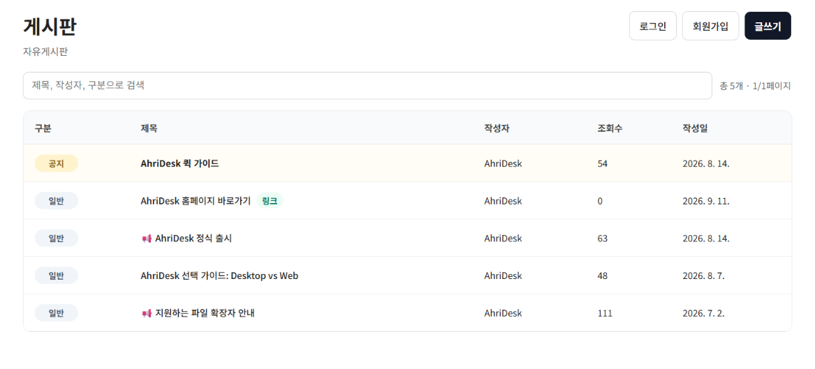 AhriDesk 게시판
