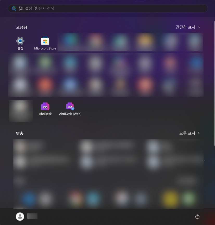 Windows에서 AhriDesk 실행