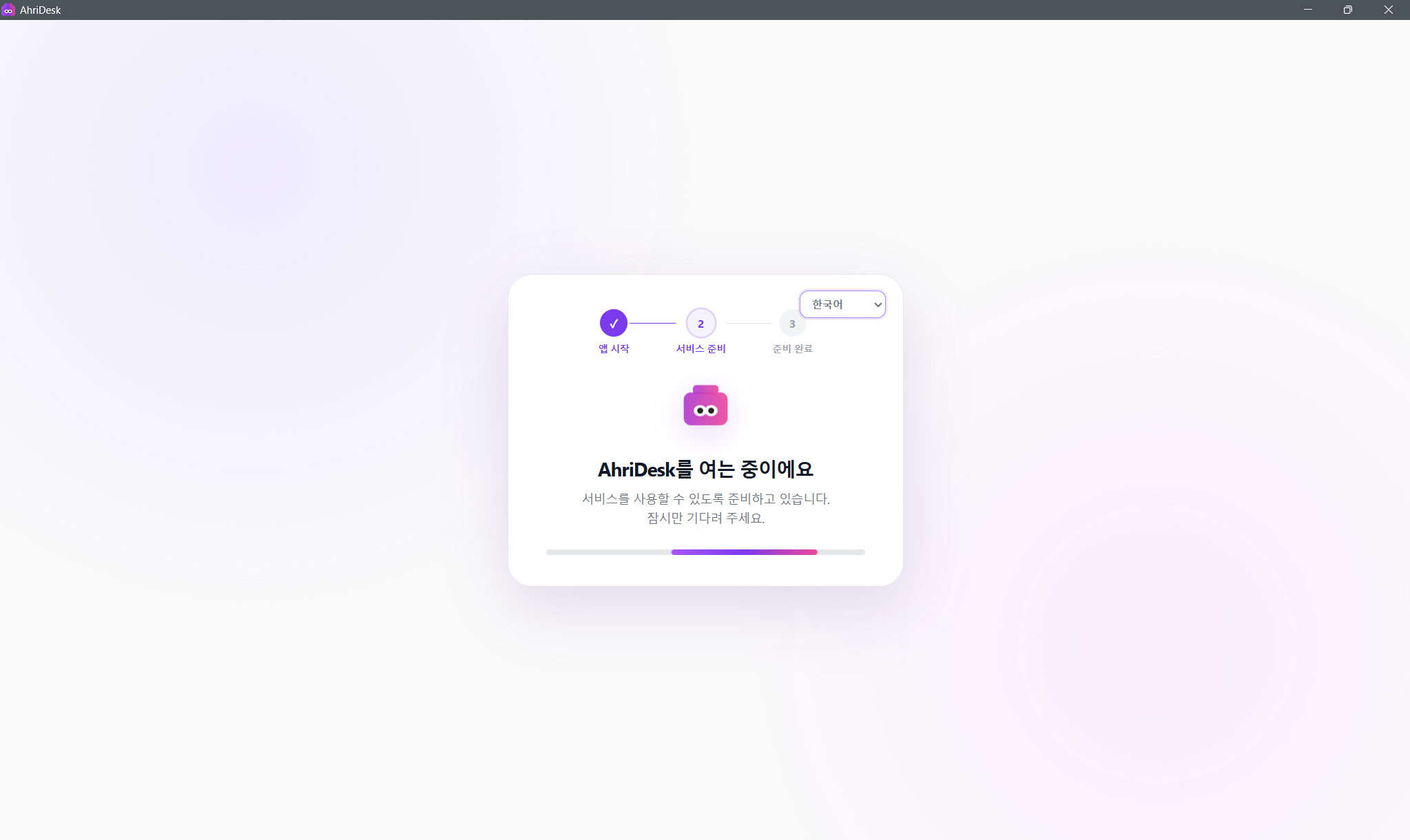AhriDesk 로딩 화면