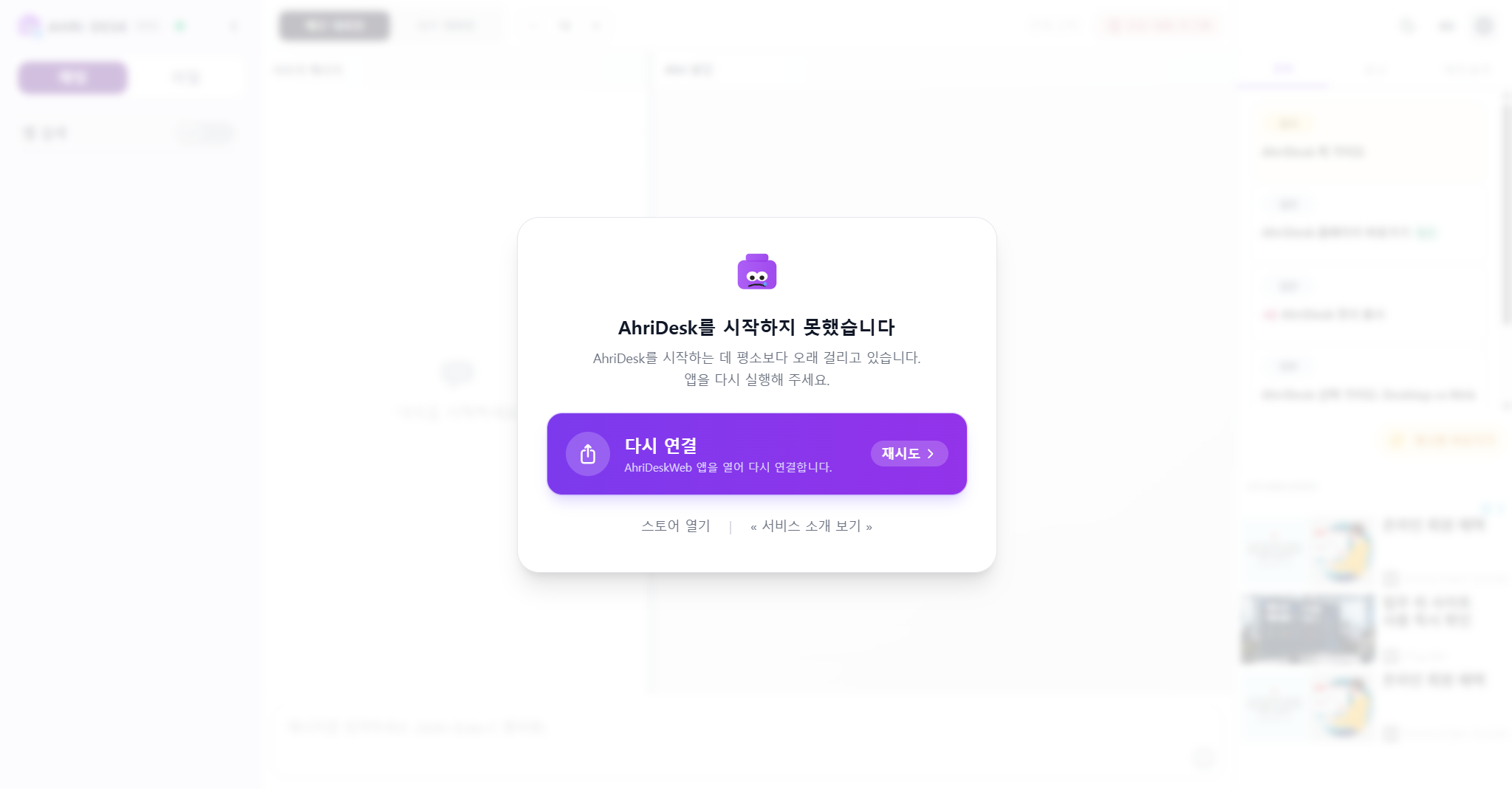 로컬 서버 다시 연결 화면