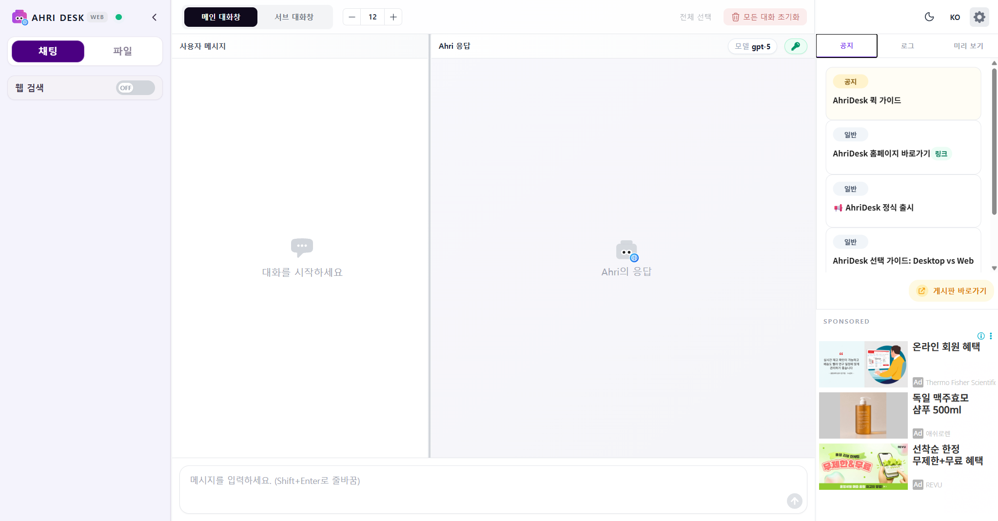 정상 연결된 AhriDesk 메인 화면